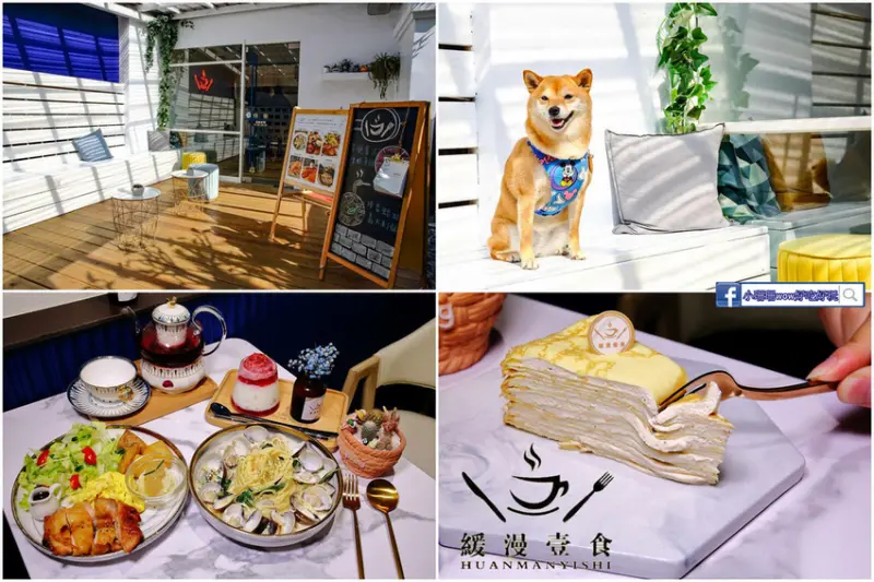 【食。桃園】緩漫壹食〜桃園藝文特區新開寵物友善咖啡廳！有著綠意庭園、高CP早午餐，好吃好拍，快揪閨蜜姊妹一起來！