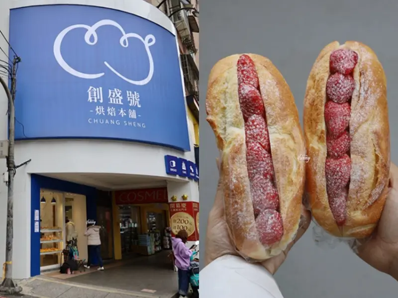 海山站 | 創盛號烘培本舖 土城裕民店 新開幕 經典必吃秒殺羅宋 季節限定草莓維也納 - ifunny 艾方妮的遊樂場