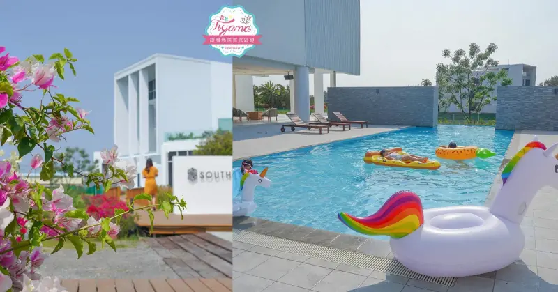 南人旅人》台南新開幕渡假風民宿一泊三食全包式玩到底！！一家人單間、一夥人包棟都可以~ @緹雅瑪 美食旅遊趣