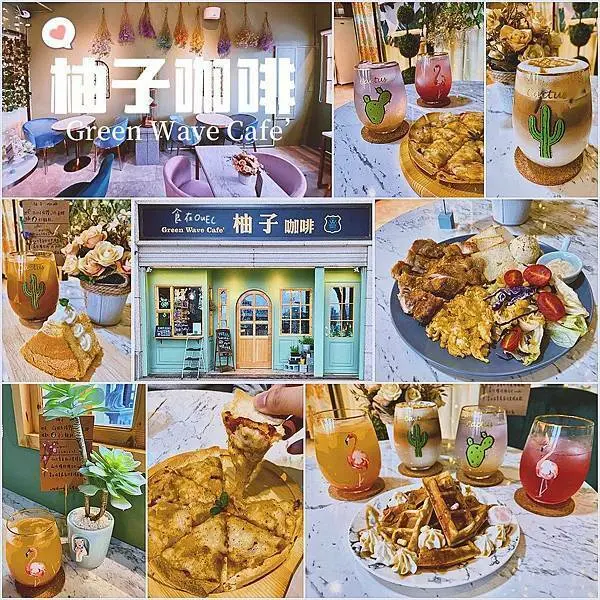 桃園青埔‧Green Wave Cafe 柚子咖啡│青埔咖啡廳推薦‧早午餐、甜點、飲料、下午茶還有調酒一次滿足