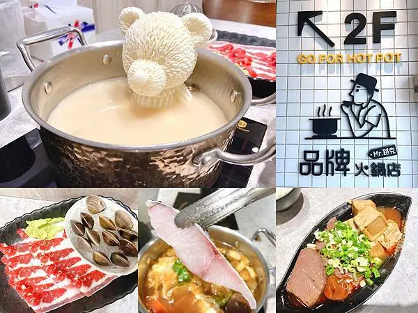 <<竹北火鍋>> Mr. 路克品牌火鍋竹北店～平日打卡送小熊湯底～爆炸萌小熊搭配雙拼海陸吃飽飽～停車方便吃完就去JACKSONS逛一下吧