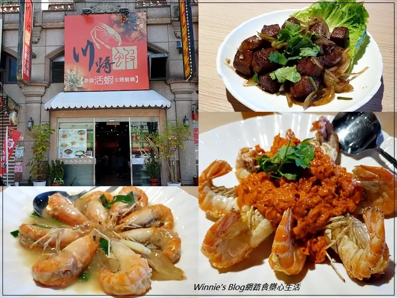 ★桃園．吃喝玩樂★川將蝦泰國活蝦主題餐廳~現撈泰國蝦/現點現料理/新鮮美味服務親切/近林口長庚醫院&華亞科技園區/林口龜山美食/菜單