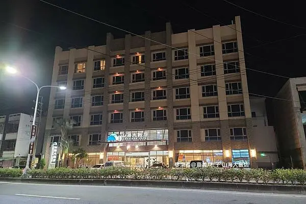 【嘉義/朴子住宿資訊】山海大飯店