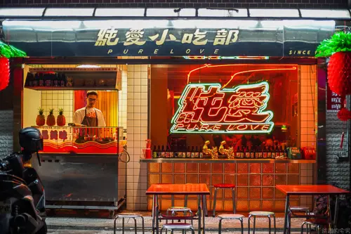 台北這間很像做黑的小吃部 粉粉暗紅色的燈光擺設很有茄子蛋歌中的場景模樣@跳躍的宅男