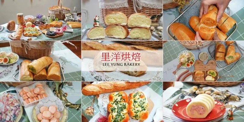 [新莊 里洋烘焙]幸福路上老字號麵包店 推薦爆餡塔帕斯麵包 在家裡也能品嚐到現烤幸福感麵包 - 安妮的天空