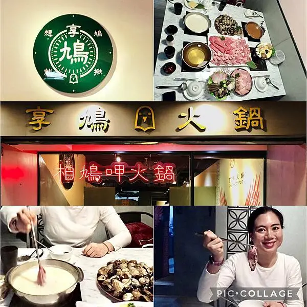Jessica食記-新北市三重火鍋推薦「享鳩火鍋」，離捷運三和國中近，大口吃肉大口吃海鮮，聚餐好選擇，點雙人套餐+50元送50顆蛤仔