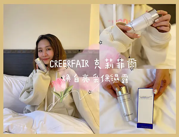 CREERFAIR克莉菲爾