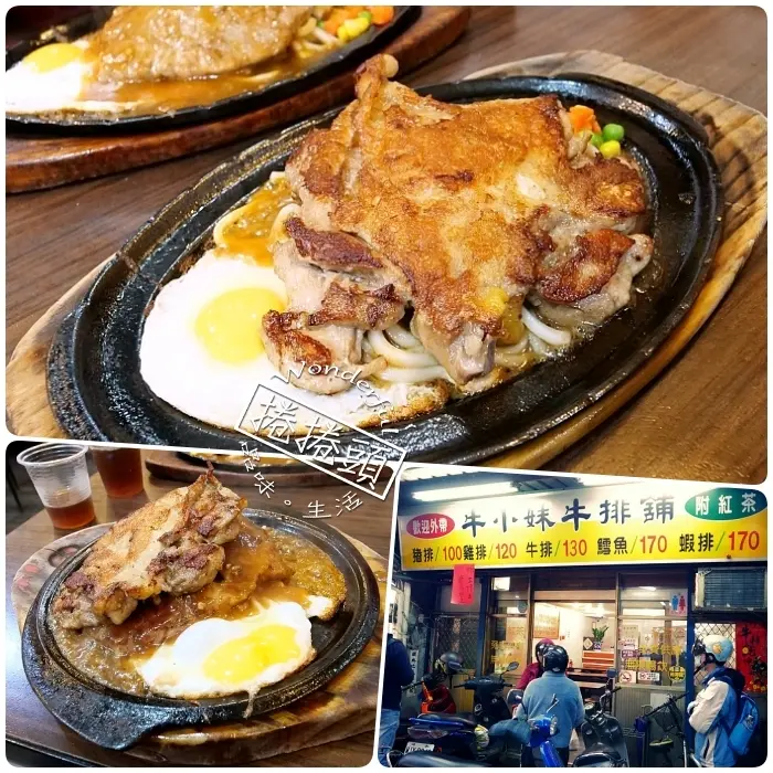 宜蘭》夜市老字號最強排隊牛排店。百元豪氣豬排、焦香脆皮雞腿排，還有紅茶無限暢飲！ @捲捲頭 Wonderful 品味。生活