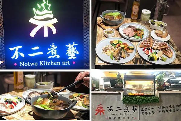 （台北健康餐）不二煮藝-高檔苦茶油入菜 精緻高營養餐點 吃飯吃麵吃輕食都有 中山醫院正對面超方便