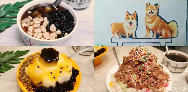 新豐美食｜冰河時期ICE AGE～新開幕網紅冰店，雪花冰、黑糖剉冰份量大、配料給的多，還有豆花、紅豆湯跟燒仙草