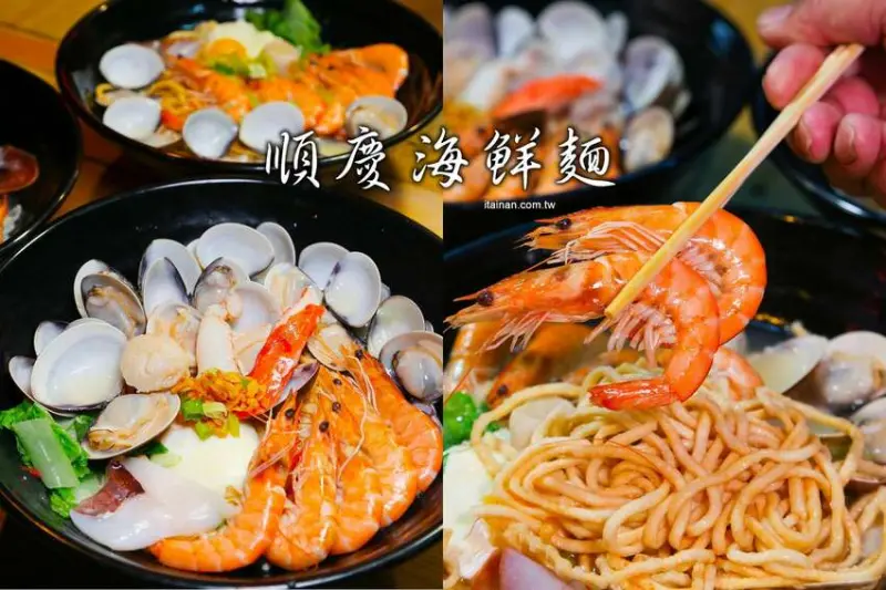 台南深夜食堂!!超澎湃百元海產粥麵，料多實在「順慶海鮮麵」 - 台南好Food遊