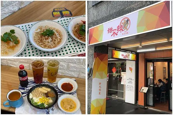 （東門甜不辣）日光能量甜不辣 - 新開幕永康商圈小吃  料多實在甜不辣 乾的湯的都好吃｜東門站甜不辣｜中正紀念堂小吃｜台北小吃