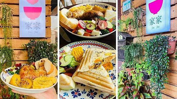 淡水竹圍捷運美食【家家早午餐】餐點現點現做限量供應/像家一樣溫韾早午餐/淡水CP高竹圍平價早午餐