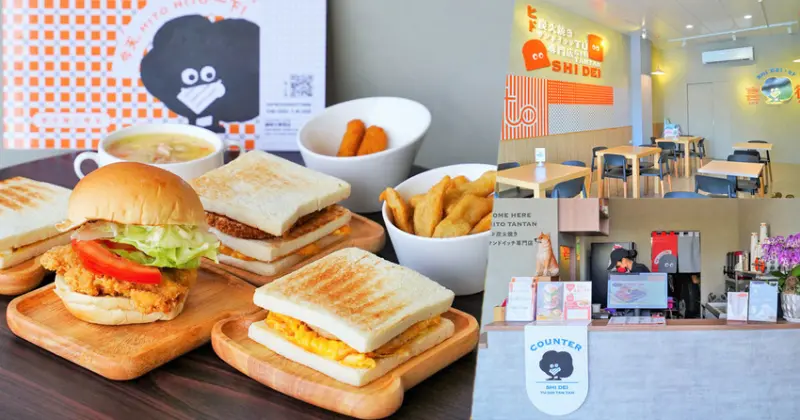 全新日式亮眼的喜得炭火燒三明治，經典創新舒適環境、豐富菜色之必訪早午餐 - 跟著尼力吃喝玩樂＆親子生活