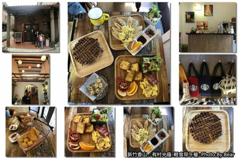 【新竹香山】「有村光蔭Have Village Brunch輕食早午餐，假日限定的老屋餐廳（老宅空間/磚壓/鬆餅/日式燒餃子/高CP值/近宏齊科技.中華路上）」