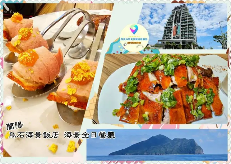 [食]宜蘭 蘭陽在地美味 道地肥美櫻桃鴨 一鴨五吃 挑動你的味蕾 蘭陽烏石港海景酒店 海景全日餐廳