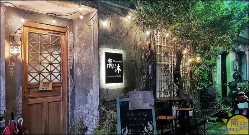 高沐手作料理。IG爆紅一中新秘境!特色老宅氣氛迷人.爆量餐點免服務費CP值超高-商妮吃喝遊樂