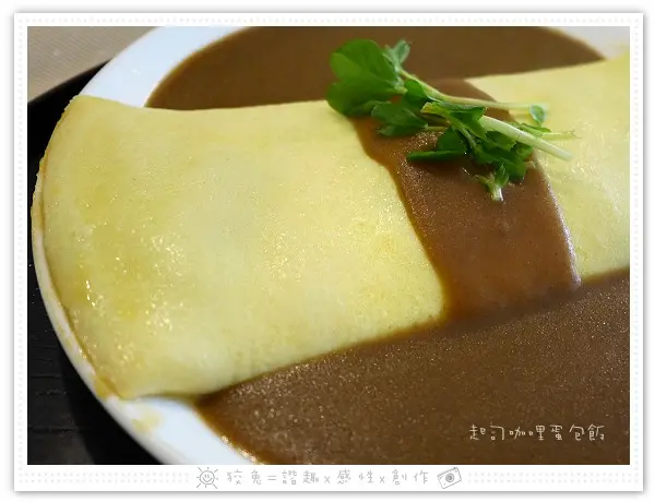 [台南食記] 洋蔥咖哩工房~起司咖哩蛋包飯+雞肉咖哩燴飯‧雖然驕傲但是名不虛傳！(內附完整菜單)