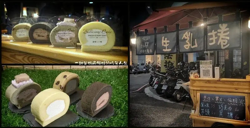 高雄美食│鳳山甜點│隱藏版│巧匠の餐車│深夜甜點小餐車，獨特日式生乳捲，給你甜而不膩、一吃會愛上的風味。