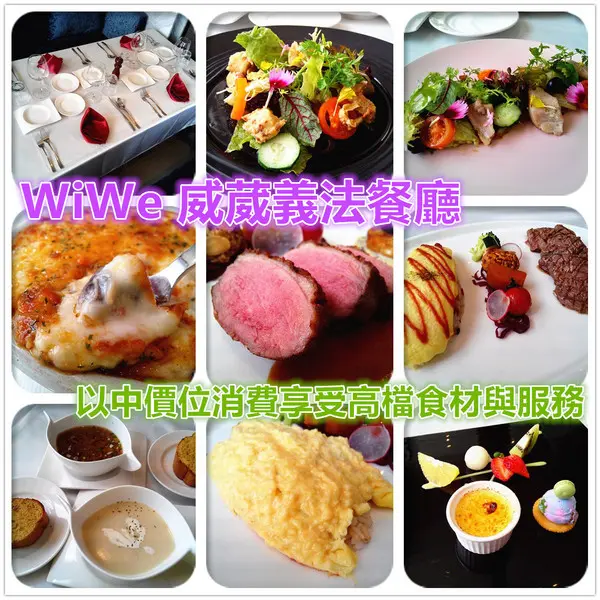 【臺南Ω中西區】WiWe 威葳義法餐廳。以中價位消費享受高檔食材與服務
