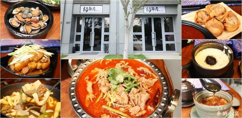 中壢美食｜紹興府花雕雞～鄰近桃園青埔高鐵、華泰名品城，家庭聚餐、逛街用餐的好選擇