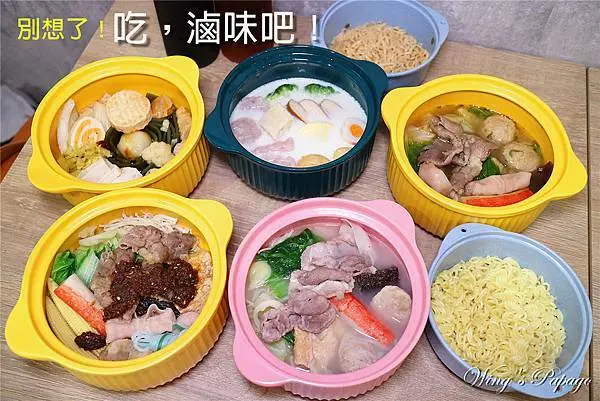 新莊美食推薦／別想了，吃滷味吧！／個人鍋套餐140元起／新莊滷味小火鍋推薦／麻辣鍋，青花椒，牛奶鍋，老火湯，乾拌麵／新莊站宵夜推薦。