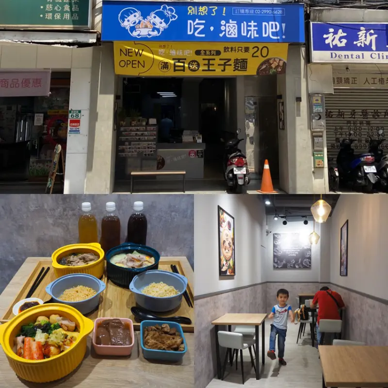 新莊美食推薦 新莊滷味推薦 新莊捷運站 新莊老街夜市 別想了，吃滷味吧！ 加熱滷味 顛覆傳統7種湯頭、乾拌隨你選 新開幕期間滿百有送王子麵