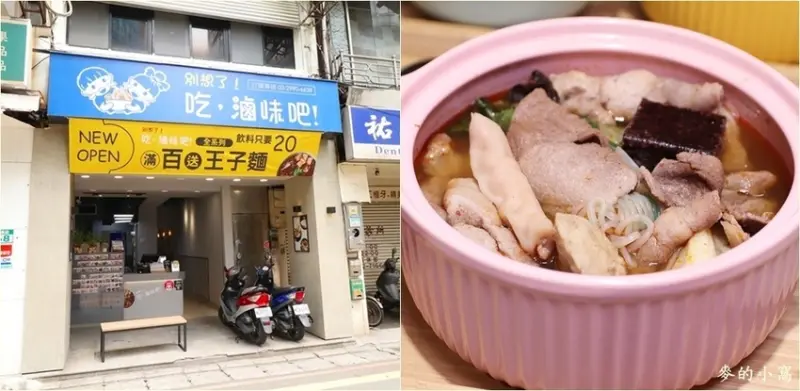 新莊美食推薦｜別想了，吃滷味吧～新莊小吃推薦，7種口味任你挑選