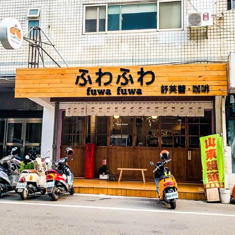 Fuwa Fuwa 舒芙蕾咖啡