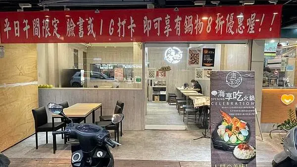 用心熬湯的精緻鍋物店，將火鍋靈魂推向更高層次!【台北市中正區】海享吃火鍋－南機場店