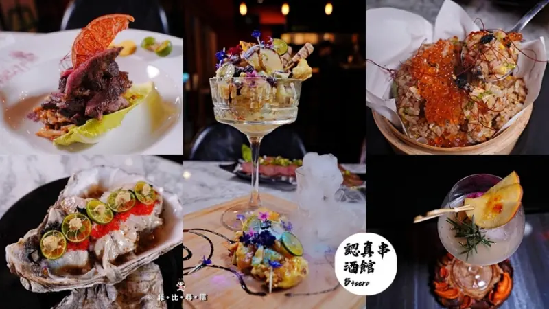 認真串酒館 Serious Bistro 高CP值中菜西吃顛覆味蕾的創新美味！深夜小酌好地方 板橋餐酒館推薦