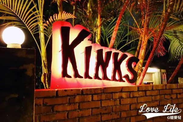 【台南食記】迷你文♥KINKS♥老屋改建風格酒吧