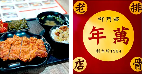 【台北美食￭士林區】萬年排骨老店(芝山店) x 厚切排骨特餐