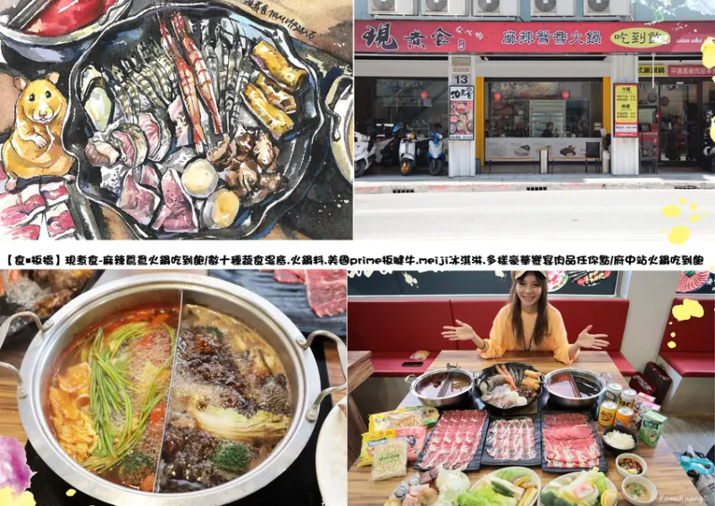 【食￭板橋】現煮食-麻辣鴛鴦火鍋吃到飽/數十種蔬食湯底.火鍋料.美國prime板腱牛.meiji冰淇淋.多樣豪華饗宴肉品任你點/府中站火鍋吃到飽
