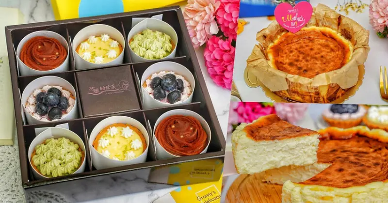 阿嬤的珍藏：2023母親節蛋糕推薦，焦香巴斯克乳酪蛋糕＋法式造型塔珍藏禮盒，早鳥預購優惠宅配到府