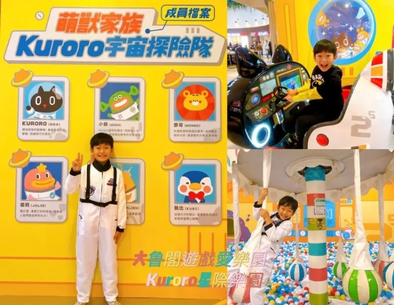 高雄SKM PARK 遊戲愛樂園,最新Kuroro 星際樂園搶先玩!