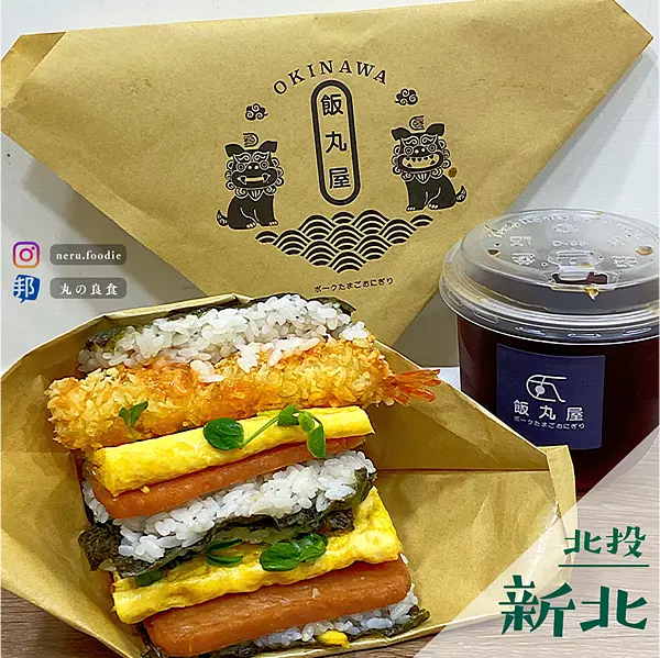 飯丸屋｜北投街邊早午餐推薦 @neru.foodie / 丸の良食