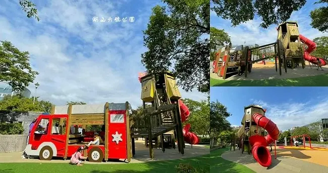 2021台北特色親子公園 ▶ 湖山六號公園 ▶ 消防車開進公園裡了! 快帶孩子來當小小消防員 消防主題遊戲場、內湖共融式遊戲場!