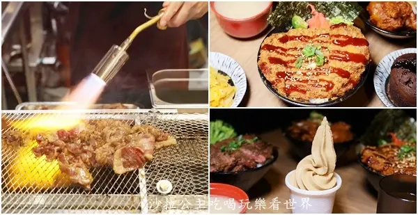 興南夜市美食『牛丁次郎坊x深夜裡的和魂燒肉丼x南勢角支店』120元燒肉丼飯送霜淇淋.冬瓜檸檬.雞白湯無限供應