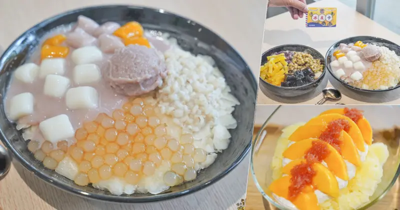 高雄就是要吃冰，一年四季都愛吃冰的熱情高雄 X 消費200元免費送、1000多家高雄美食餐廳都有優惠折扣 - 跟著尼力吃喝玩樂＆親子生活