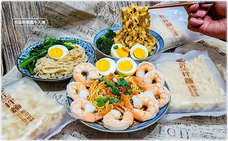 匠拌麵║饕客推薦！拌麵界的小清新，特製黃金香蔥鵝油、香Q麵條滿滿古早風味，廚房神器，家庭主婦必備！