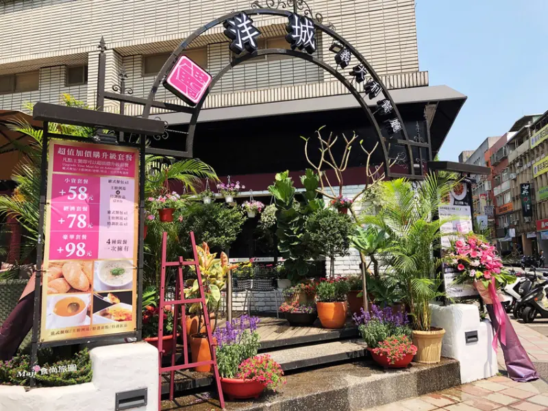 洋城義大利餐廳大直店 新開幕  實踐大學附近美食  捷運大直站平價義大利餐廳(已歇業)