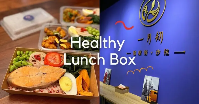 竹苗上班族、健康族必收！「一月初」健康餐盒推薦：氣冷式舒肥雞、炙燒舒肥鮭魚、松阪豬…還能換料爆多「高麗菜飯」！紅藜麥超特別