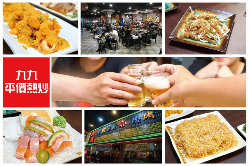 【高雄熱炒/左營美食】九九平價熱炒·日式料理 |  平價$99宵夜餐廳 | 高雄宵夜餐廳首選 | 高雄美食餐廳推薦