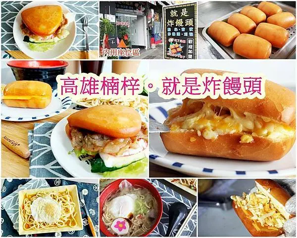 【高雄 楠梓】新開幕炸饅頭、銅版美食高CP質、誘人拔絲起司饅頭、宵夜新選擇