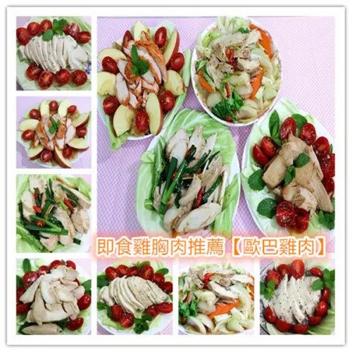 舒肥雞胸肉推薦｜歐巴雞肉｜吹冷氣的雞胸肉｜即食雞胸肉推薦｜歐巴雞肉評價｜歐巴雞肉雞胸肉｜大份量雞胸肉｜健身舒肥雞推薦｜雞胸肉推薦｜舒肥雞料理｜舒肥雞食譜｜氣冷舒肥雞推薦