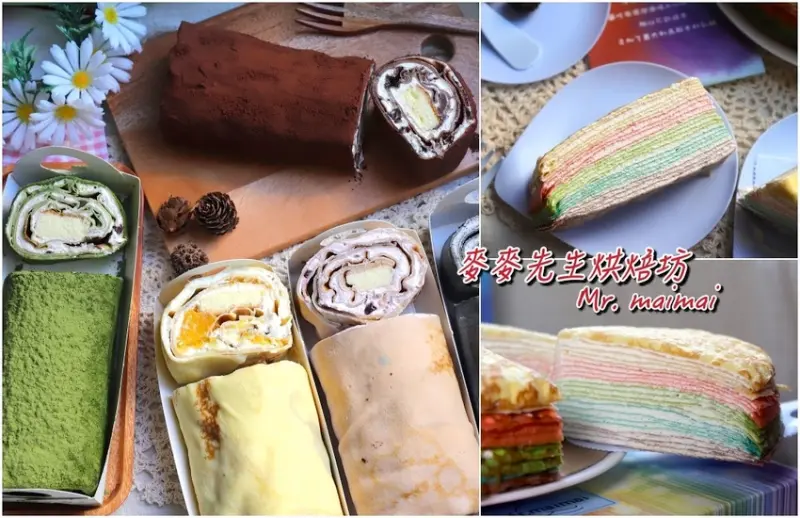 麥麥先生烘焙坊：超划算!只要$699就能吃到超夢幻的~彩虹千層蛋糕+夢幻千層毛巾蛋糕捲組合/限期優惠.趕快買起來/超夯辦公室團購甜點.全台宅配甜點蛋糕推薦/食尚玩家強力推薦 - 進食的巨鼠