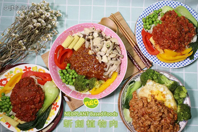 【宅配美食】『NEOPLANT』新創植享/植物肉/低脂肪、低膽固醇、含膳食纖維/冷凍料理包/植物蛋白/葷食者都喜歡/大推義大利肉醬、打拋肉、麻婆豆腐醬