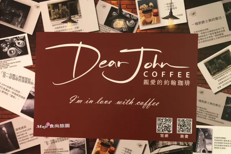Dear John coffee 親愛的約翰珈琲 濾掛咖啡包 三種風味一次滿足 高CP值掛耳式咖啡推薦