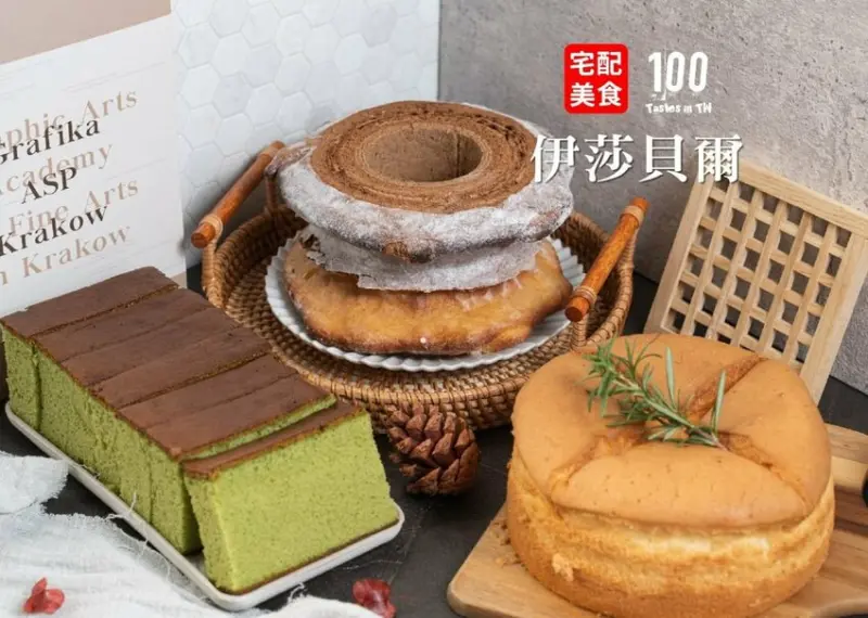 【宅配美食】伊莎貝爾｜就是這味！小時候蛋糕、安咕蜂蜜蛋糕、脆皮年輪蛋糕經典好味再重現！ | 別墅裡的 100 種味道